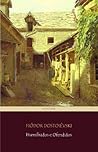 Book cover for Humilhados e Ofendidos (Portuguese Edition)