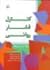 کنترل فشار روانی by Jerrold S. Greenberg
