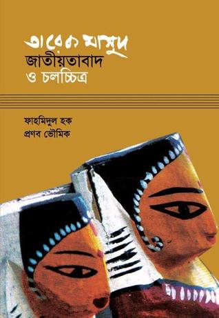 তারেক মাসুদ, জাতীয়তাবাদ ও চলচ্চিত্র