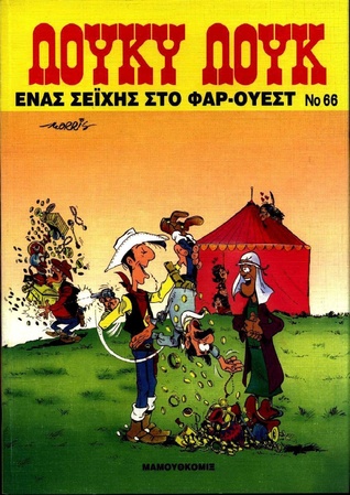 Ένας σεΐχης στο Φαρ Ουέστ (Paperback)
