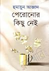 পেরোনোর কিছু নেই
