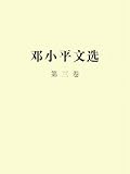 Selected Works of Deng Xiaoping Volume 3