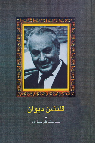 قلتشن دیوان (Hardcover)