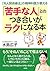 「対人関係療法」の精神科医が教える 「苦手な人」とのつ...