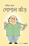 হাসির রাজা গোপাল ভাঁড় by editionNEXT.com