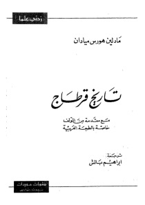 تاريخ قرطاج