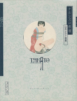 ナルシスの祭壇 [Narcissus no Saidan] (Hardcover)