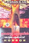 Dracula Asiayil |...