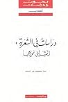 دراسات في الشعرية...