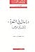 دراسات في الشعرية: الشابي نموذجا
