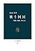 歌う国民　唱歌、校歌、うたごえ (中公新書)