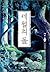세월의 돌 07: 영원할 수 없는 안식의 땅