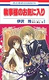 Shitsuji-sama no Okiniiri 1 by Rei Izawa
