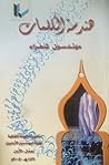 هندسة الكلمات