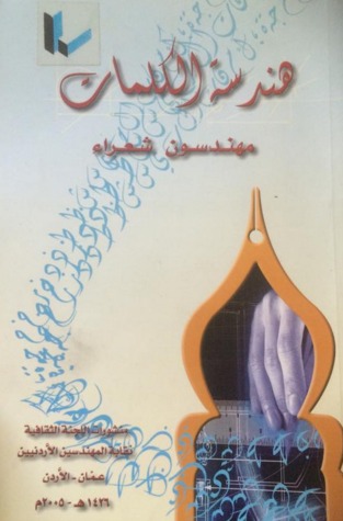 هندسة الكلمات