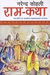 रामकथा [Ram Katha]