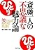 斎藤一人の不思議な魅力論 笑いながら成功する法則 (PHP文庫) (Japanese Edition)