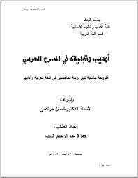 أوديب وتجلياته فى المسرح العربي