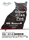愛倫‧坡暗黑故事全集 上