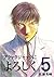 ブラックジャックによろしく 5 [Burakku Ja...