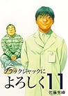 Give My Regards to Black Jack 11 ブラックジャックによろしく (Japanese Edition) Give My Regards to Black Jack 11 ブラックジャックによろしく (Japanese Edition)