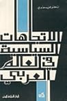 الاتجاهات السياسي...