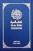 كتاب الحياة - Holy Bible: New International Version, NAV, NIV Arabic/English Bilingual Bible