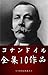 Sir Arthur Ignatius Conan Doyle works 10 Sherlock Holmes (Japanese Edition)