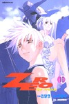 제로 10 (Zero, #10)