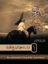 ثوار صنعوا التاري...