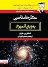 ستاره شناسی به زب...