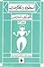 اسطوره و تفکر مدرن