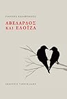 Αβελάρδος και Ελοΐζα by Γιάννης Καλαβριανός