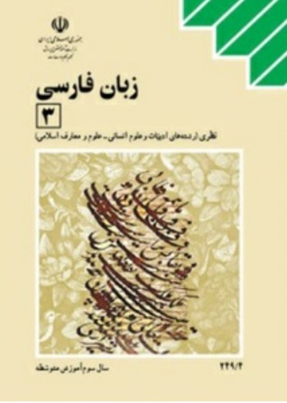 زبان فارسی 3 (Paperback)