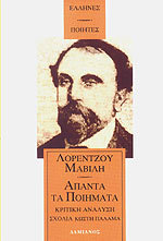 Άπαντα τα ποιήματα (Paperback)