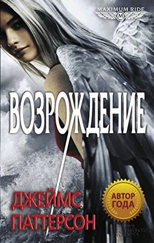 Maximum Ride : Nevermore