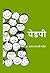 Yedapi (Marathi Edition)