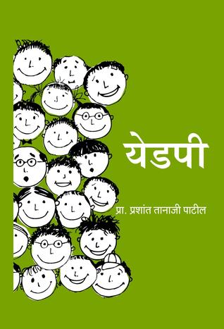 Yedapi (Marathi Edition)