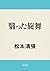 翳った旋舞 (角川文庫) (Japanese Edition)