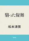 翳った旋舞 (角川文庫) (Japanese Edition)