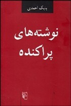 نوشته‌های پراکنده (Paperback)