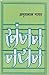 खंजन नयन by Amritlal Nagar