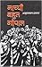 नाच्यौ बहुत गोपाल by Amritlal Nagar