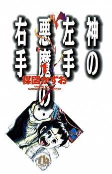 Left Hand of God-Right Hand of the Devil: The Eroded Scissors (ebook)