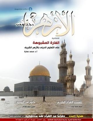 مجلة الأزهر رجب 1436 مايو 2015 (magazine)