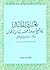 تحرير المقال فيما تصح نسبته للمجتهد من الأقوال by عياض بن نامي السلمي