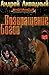 Возвращение богов (История галактики, #6)