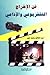 فن الاخراج التلفزيوني والاذاعي by عبد الخالق محمد علي