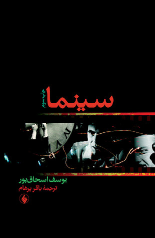 سینما: گزارشی برای درک؛ جستاری برای تفکر