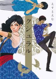 クシュラル [Kushuraru] (Unknown Binding)